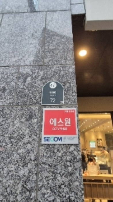 서울중앙지법 2024타경2501-1 사진