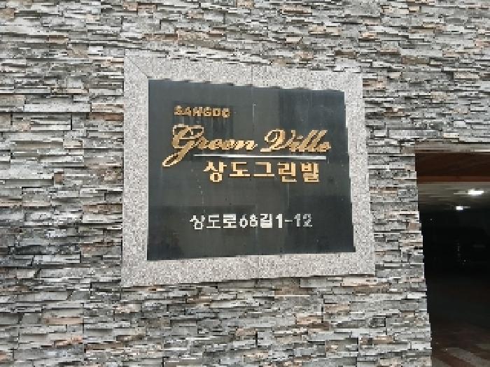 서울중앙지법 2024타경123439-1 사진