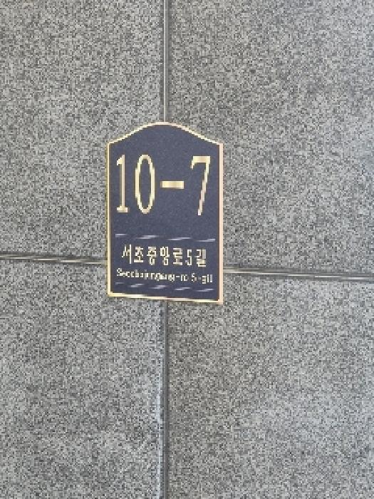 서울중앙지법 2025타경103005-1 사진