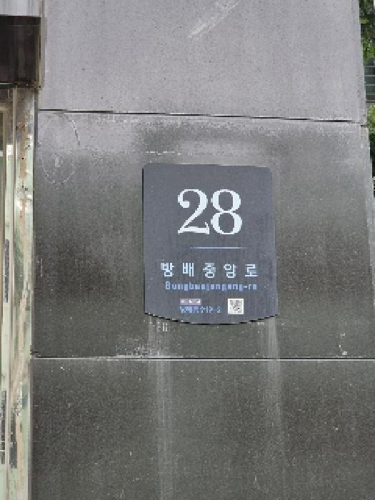 서울중앙지법 2025타경103094-1 사진