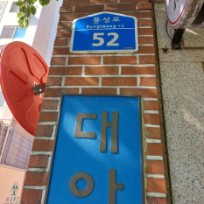 서울동부지법 2024타경1563-1 사진