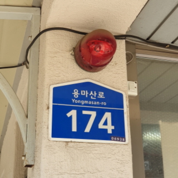 서울동부지법 2024타경2269-2 사진