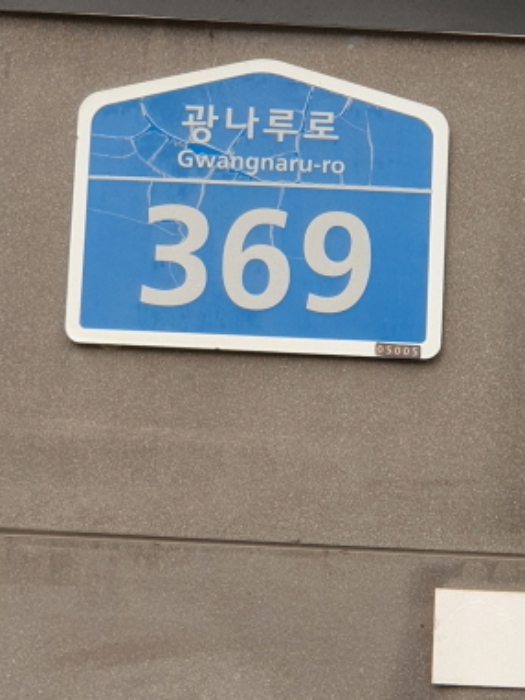 서울동부지법 2024타경2931-1 사진