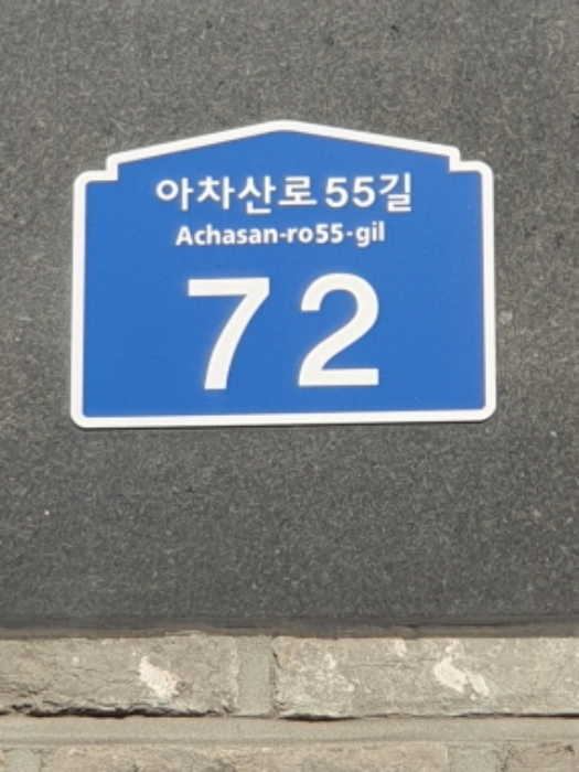 서울동부지법 2024타경3125-1 사진