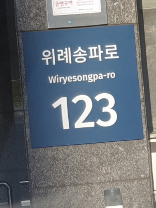 서울동부지법 2024타경3484-1 사진