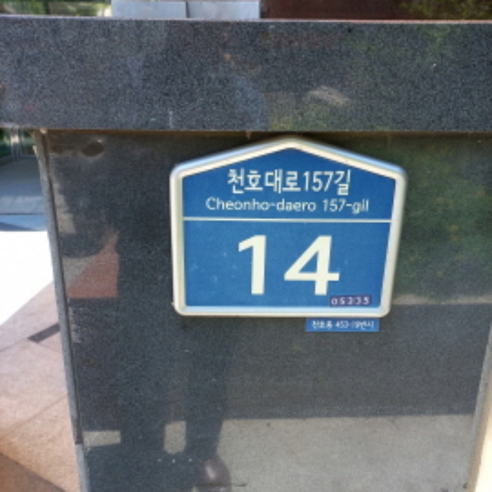 서울동부지법 2024타경56259-2 사진