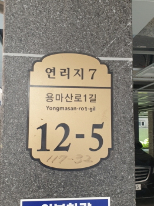 서울동부지법 2024타경60234-1 사진