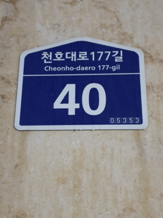 서울동부지법 2024타경61978-1 사진