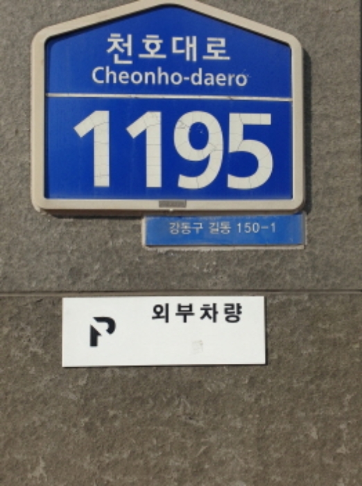 서울동부지법 2024타경63202-1 사진