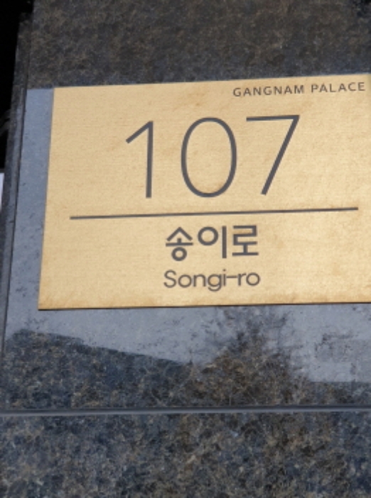 서울동부지법 2024타경63929-1 사진