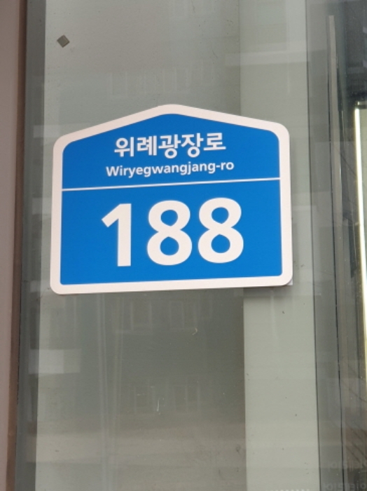 서울동부지법 2024타경64861-2 사진