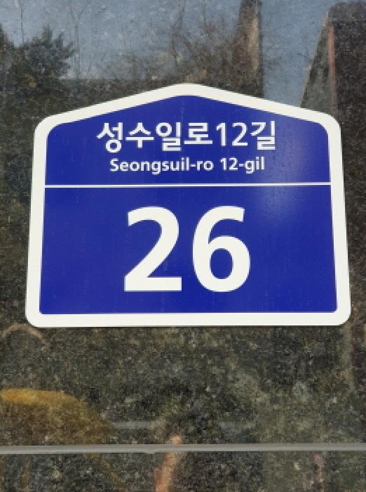 서울동부지법 2025타경238-2 사진