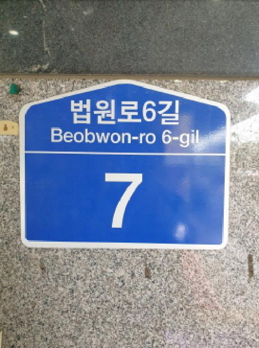 서울동부지법 2025타경277-2 사진