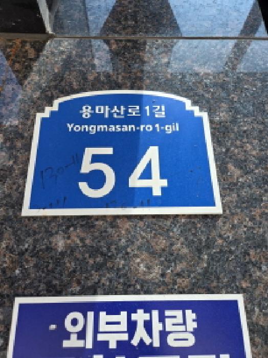 서울동부지법 2025타경383-1 사진