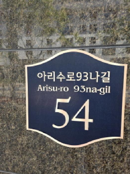 서울동부지법 2025타경384-1 사진
