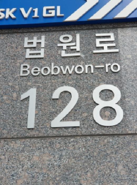 서울동부지법 2025타경51121-1 사진