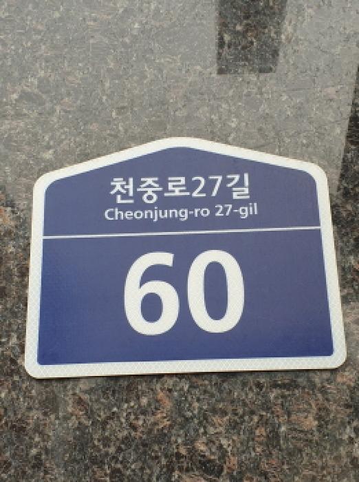 서울동부지법 2025타경51142-1 사진