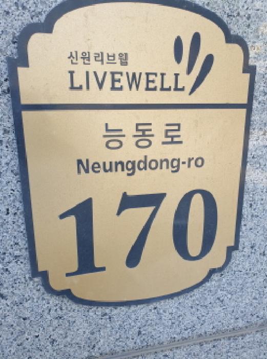 서울동부지법 2025타경51286-1 사진