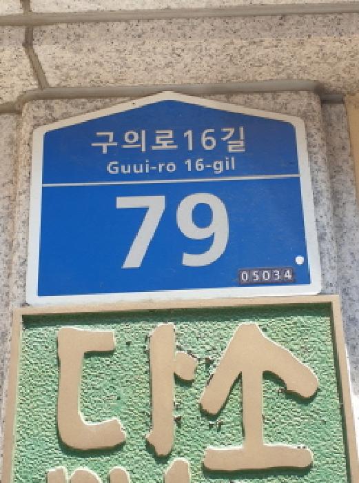 서울동부지법 2025타경51302-1 사진