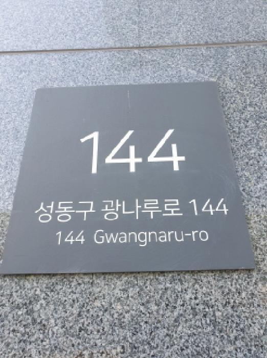 서울동부지법 2025타경51332-1 사진