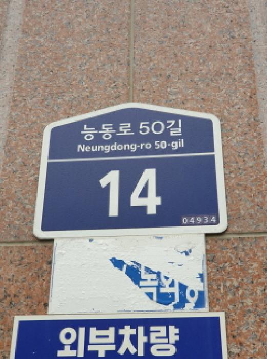 서울동부지법 2025타경51390-3 사진