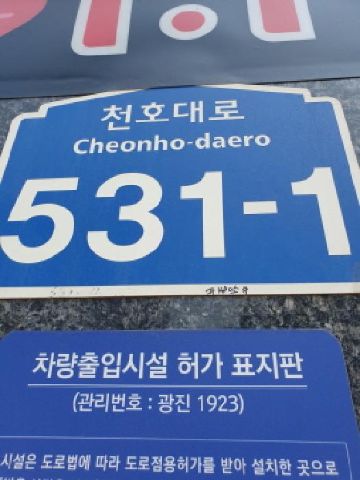 서울동부지법 2025타경51434-1 사진