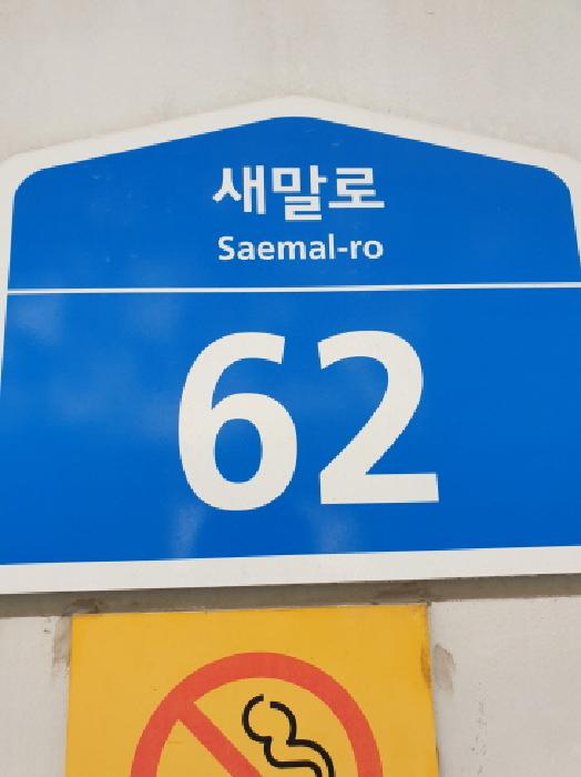 서울동부지법 2025타경51520-1 사진