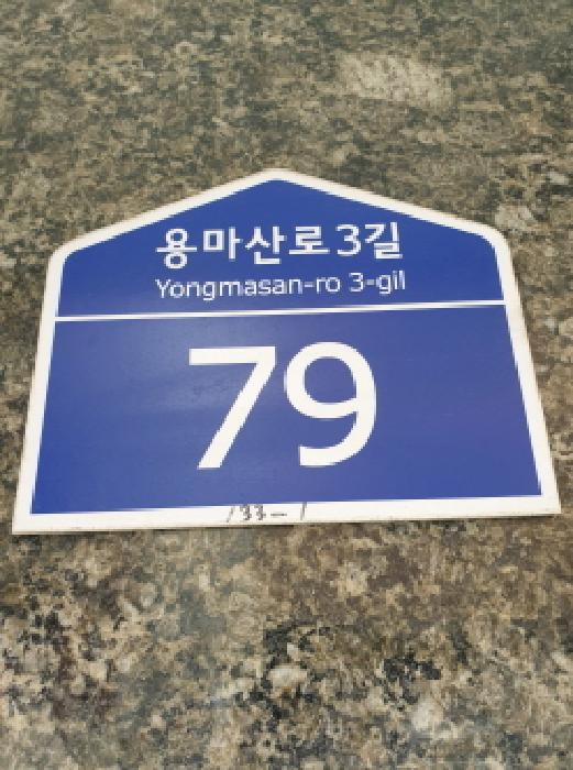 서울동부지법 2025타경51596-1 사진
