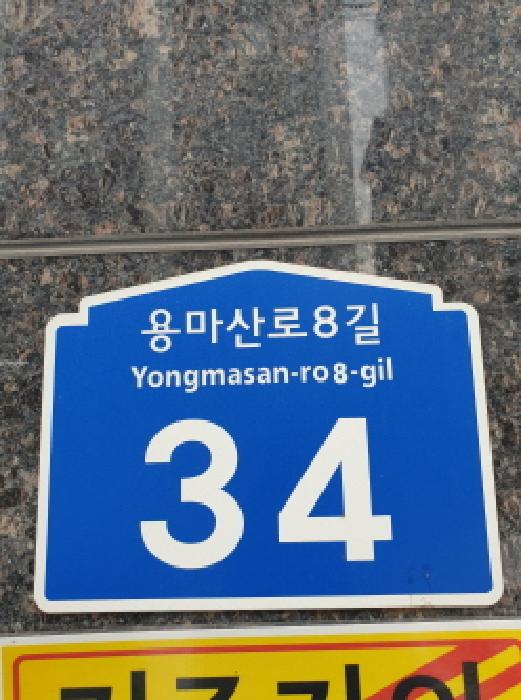 서울동부지법 2025타경51606-1 사진