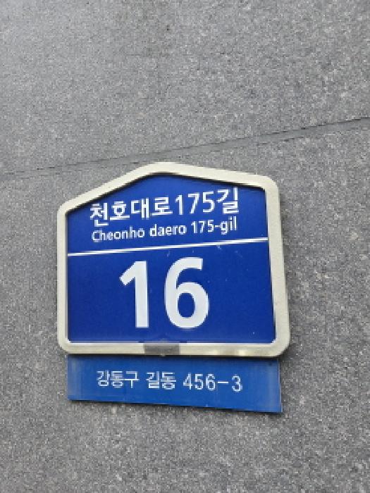 서울동부지법 2025타경51702-1 사진
