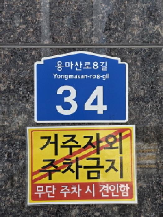 서울동부지법 2025타경51722-1 사진