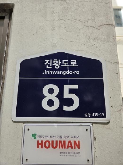 서울동부지법 2025타경51736-1 사진