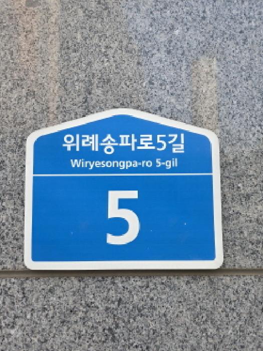 서울동부지법 2025타경51802-1 사진