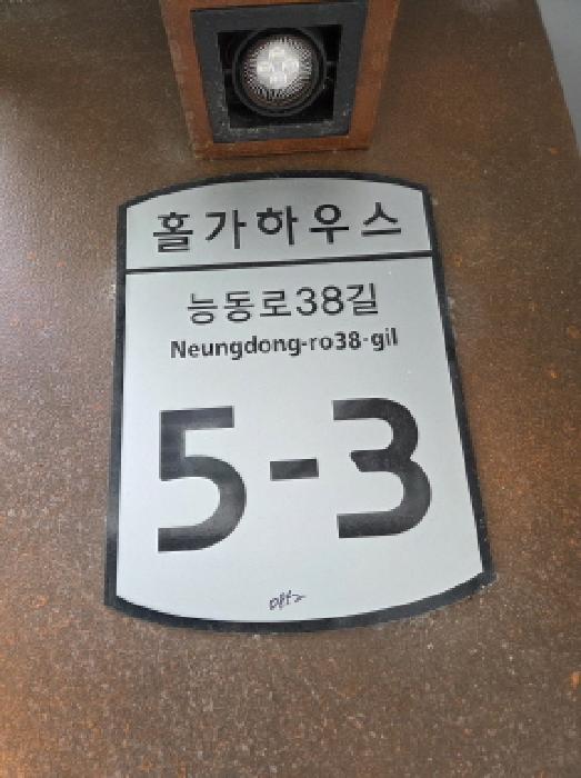 서울동부지법 2025타경51862-1 사진