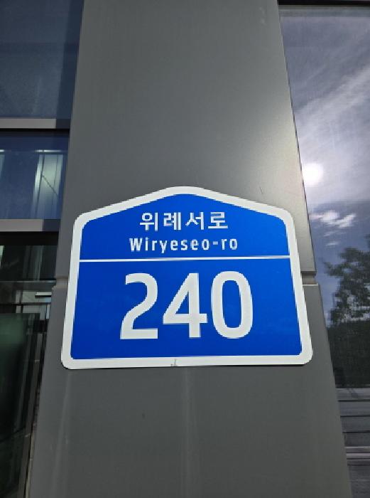 서울동부지법 2025타경51899-1 사진