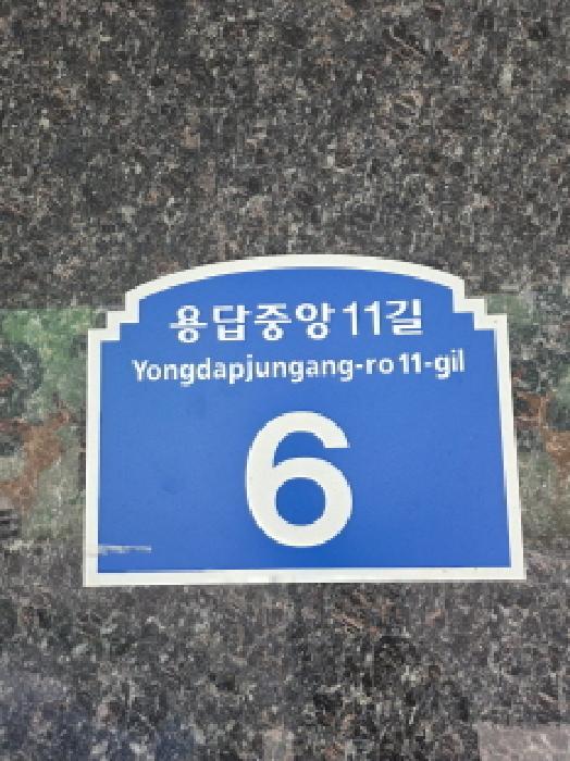 서울동부지법 2025타경51955-1 사진