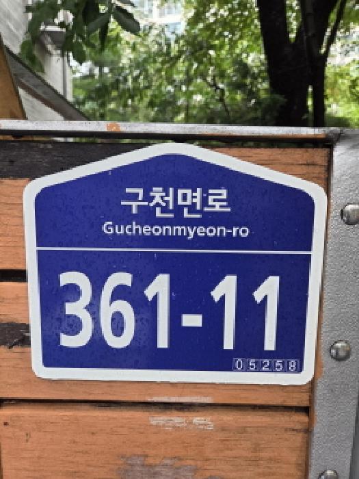 서울동부지법 2025타경51958-2 사진