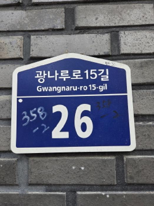 서울동부지법 2025타경52008-1 사진