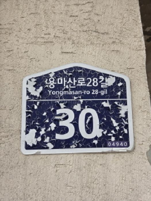 서울동부지법 2025타경52027-1 사진