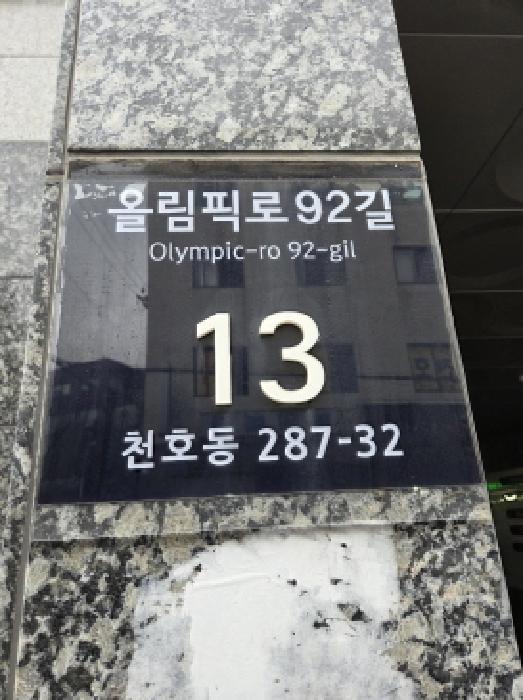 서울동부지법 2025타경52141-1 사진