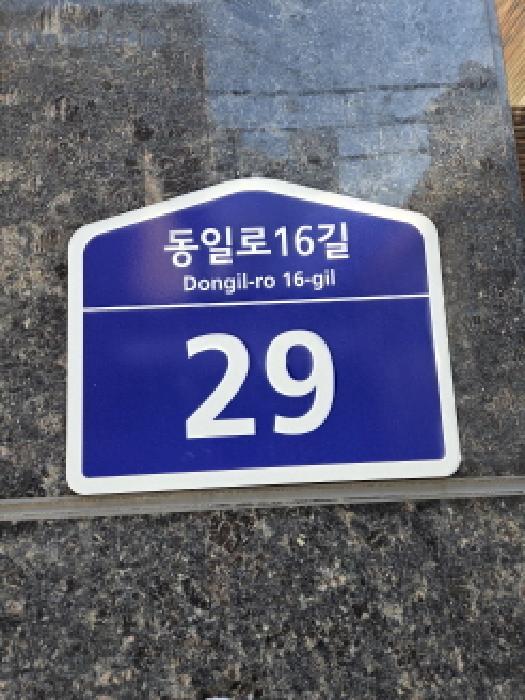 서울동부지법 2025타경52193-1 사진