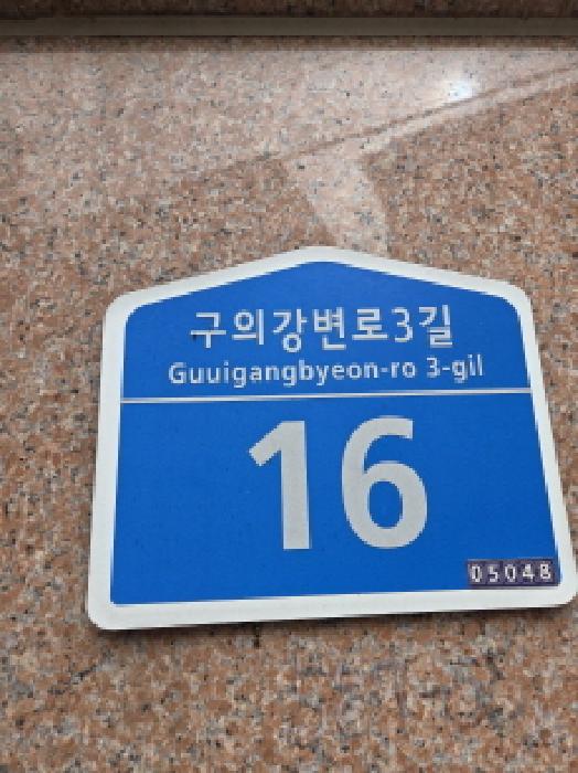 서울동부지법 2025타경52202-1 사진