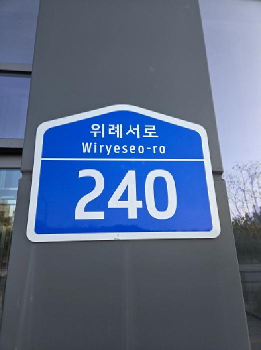 서울동부지법 2025타경52339-4 사진