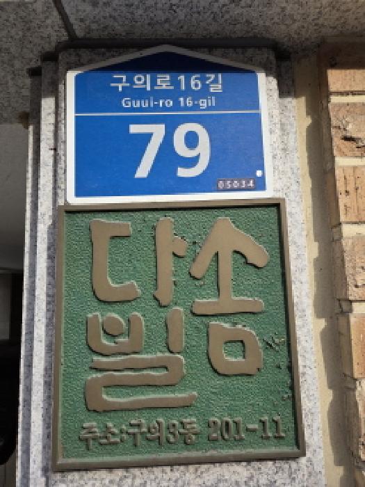 서울동부지법 2025타경52369-1 사진
