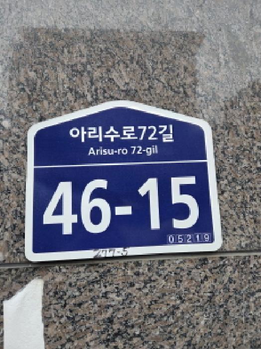 서울동부지법 2025타경52453-1 사진