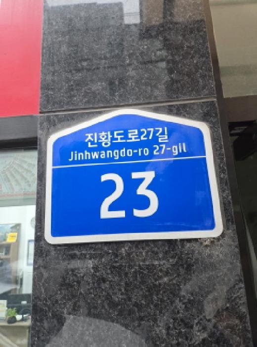 서울동부지법 2025타경52460-1 사진