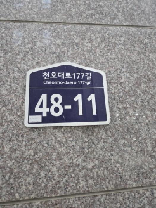서울동부지법 2025타경52471-1 사진
