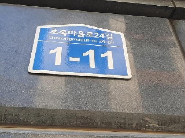 서울남부지법 2025타경594-1 사진