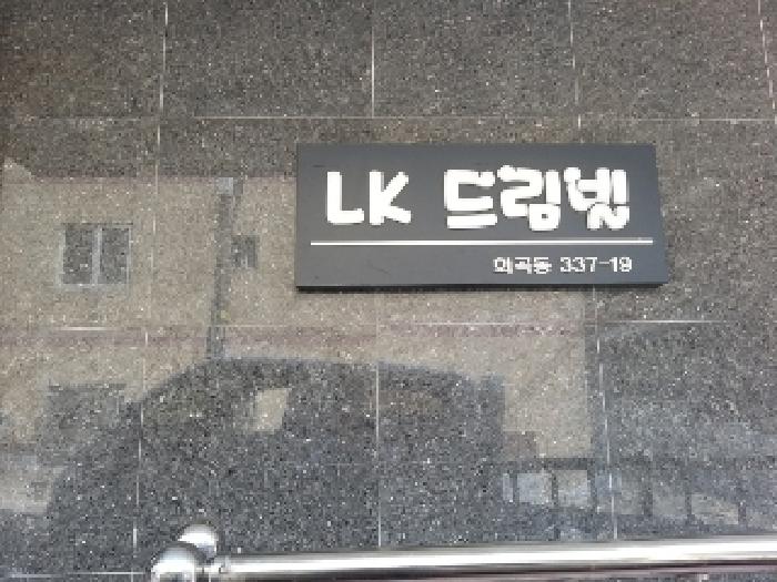 서울남부지법 2025타경10167-1 사진