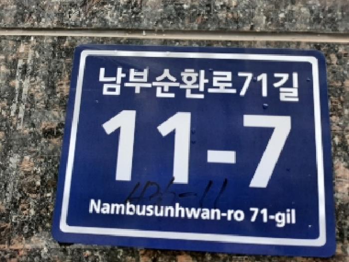 서울남부지법 2025타경10966-1 사진